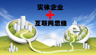 實(shí)體企業(yè)的互聯(lián)網(wǎng)思維營銷 從方式到生態(tài)的演進(jìn)之路